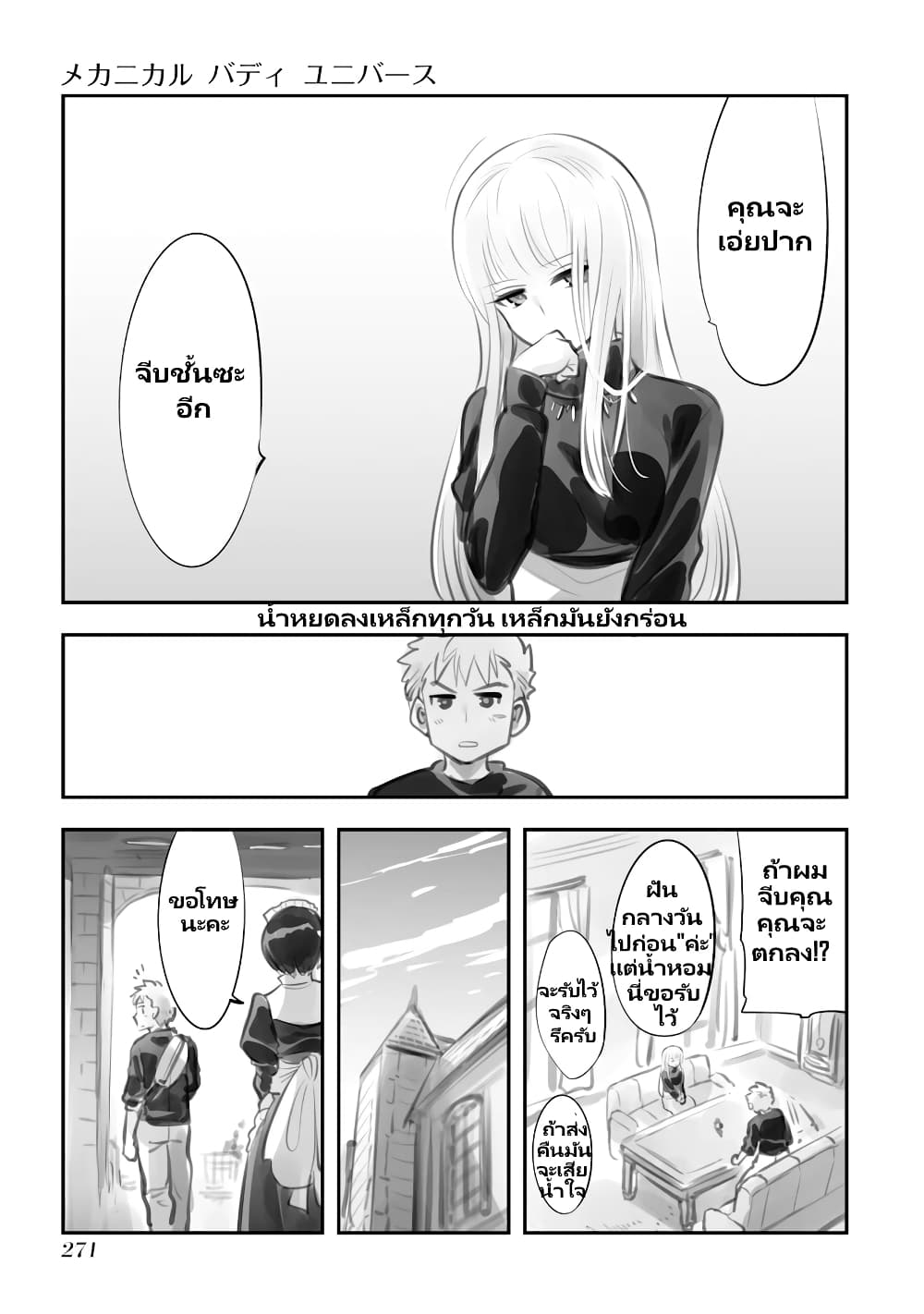 Mechanical Buddy Universe page 7