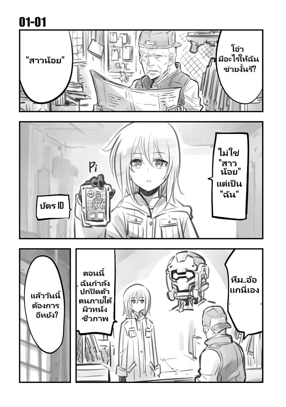 Mechanical Buddy Universe page 2