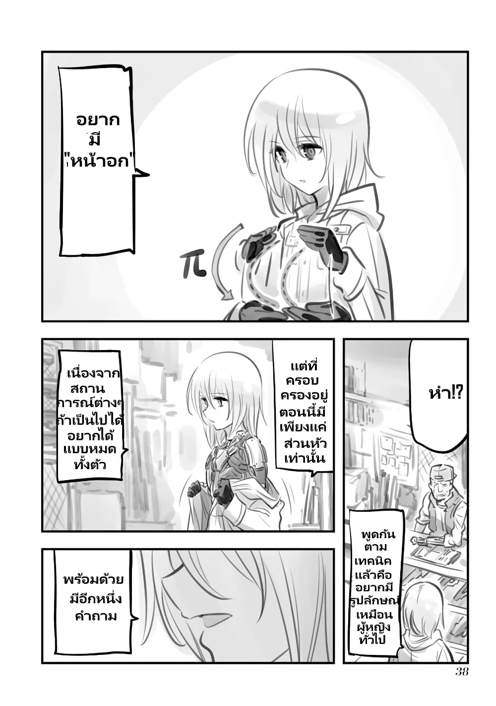 Mechanical Buddy Universe page 3