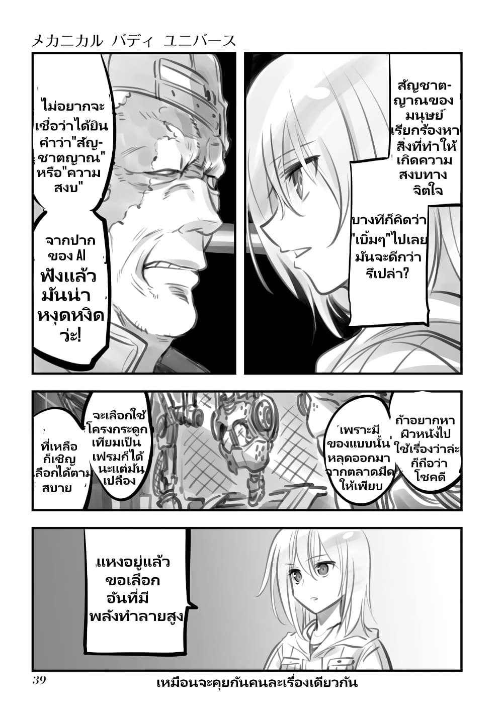 Mechanical Buddy Universe page 4
