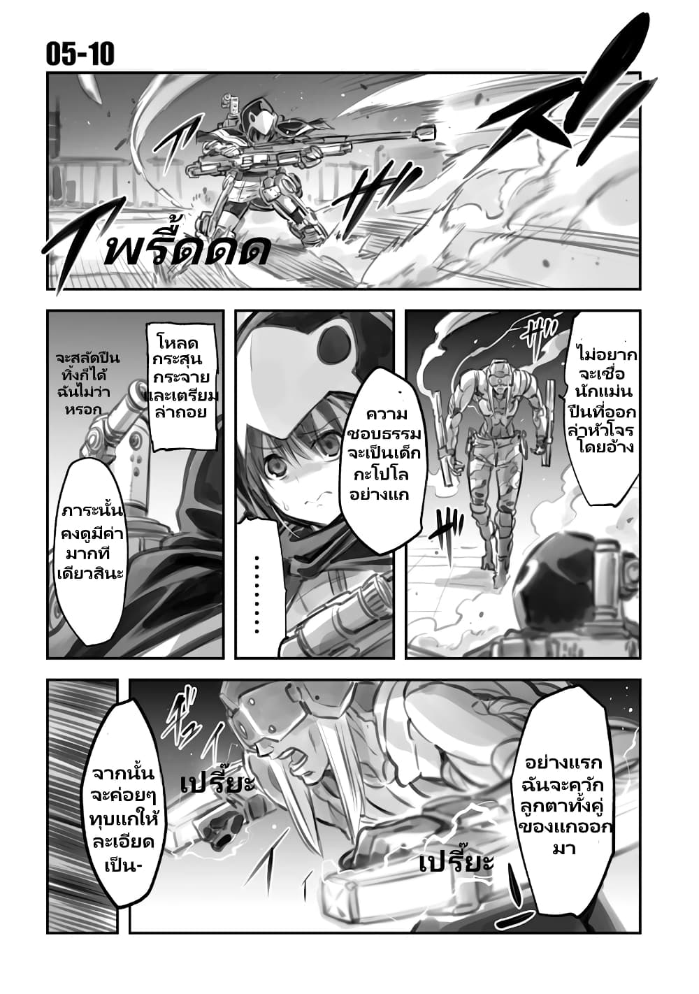Mechanical Buddy Universe page 1