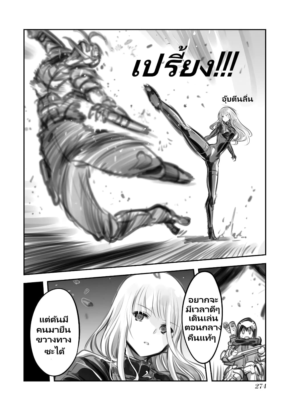 Mechanical Buddy Universe page 2