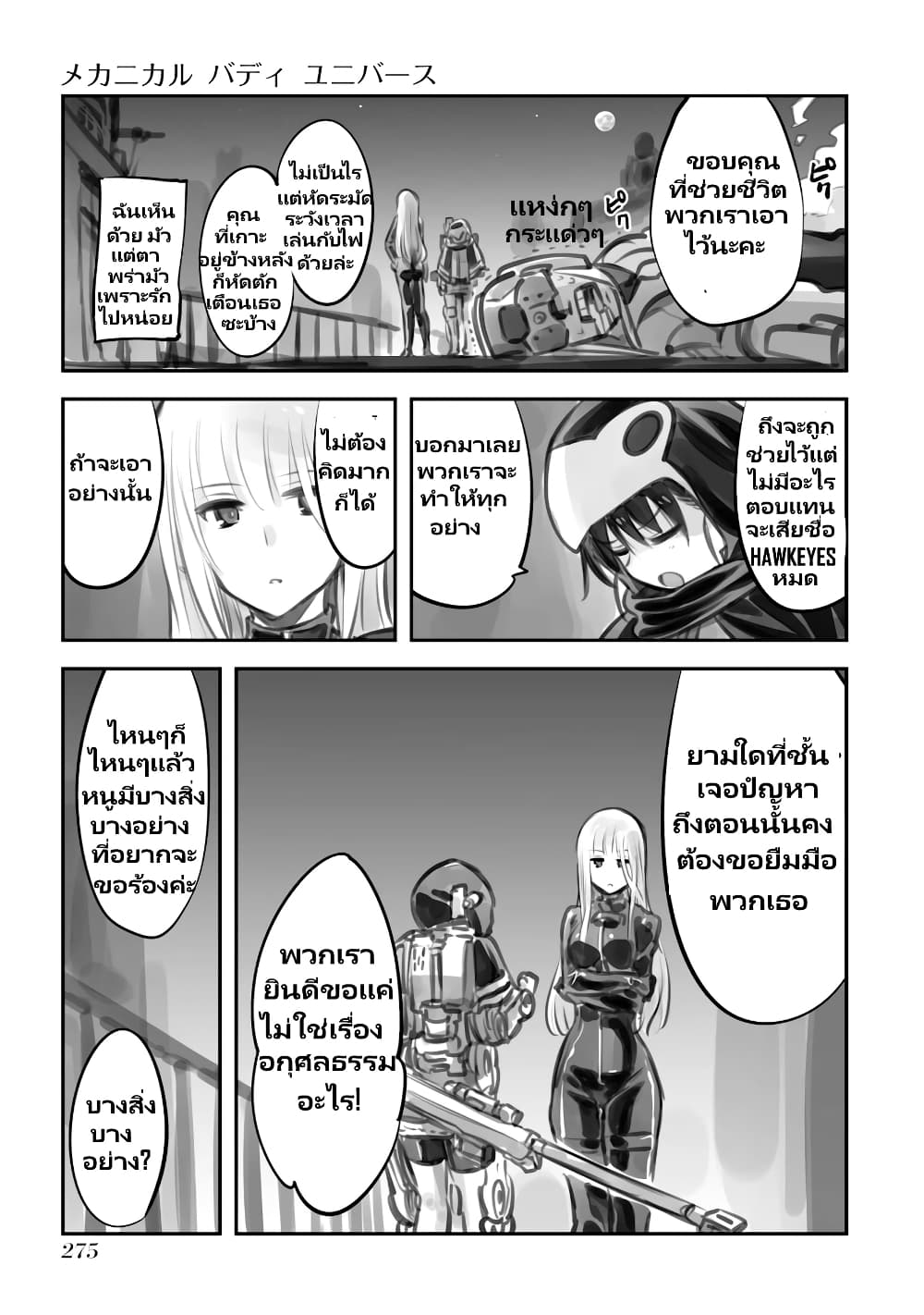 Mechanical Buddy Universe page 3