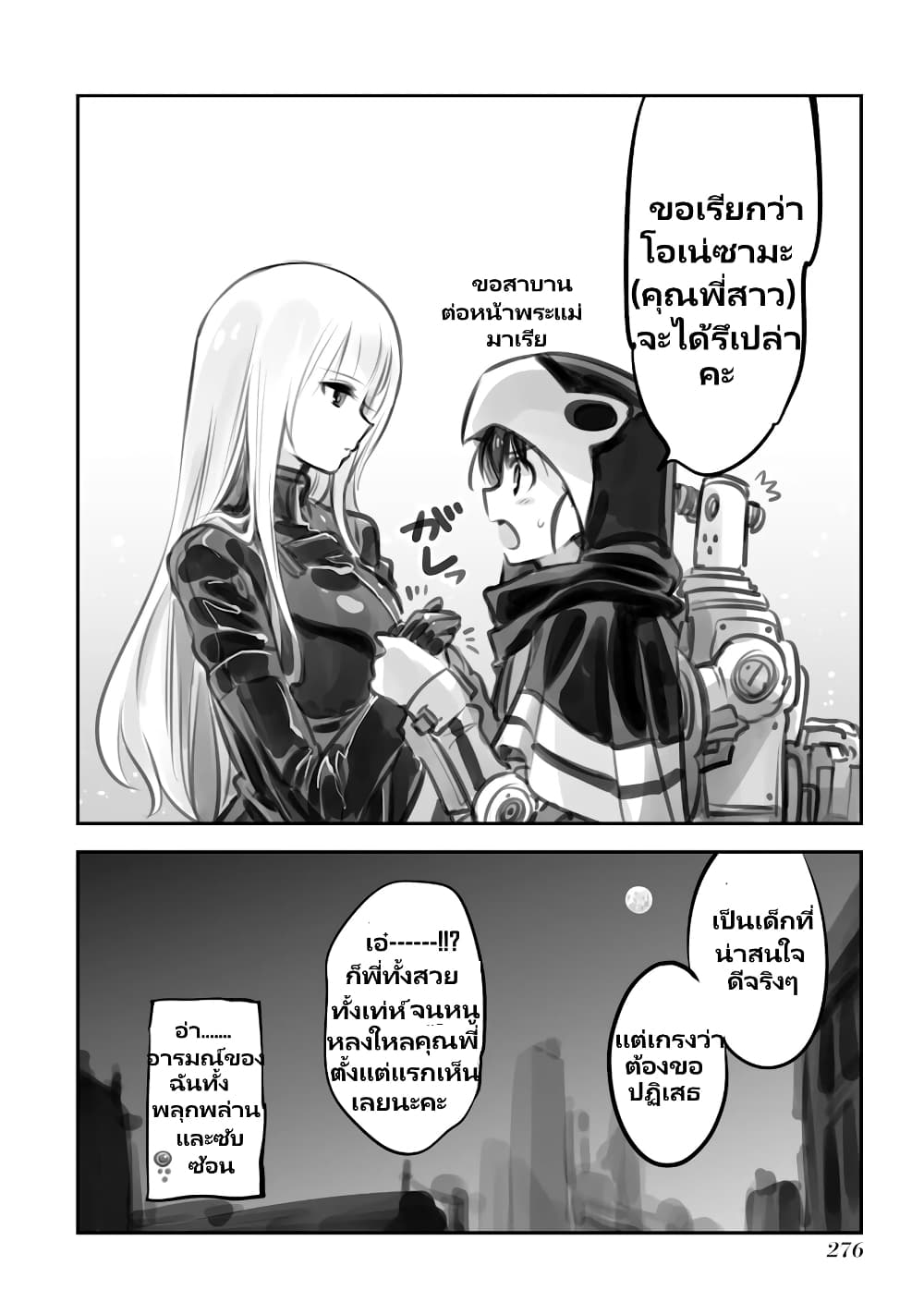 Mechanical Buddy Universe page 4