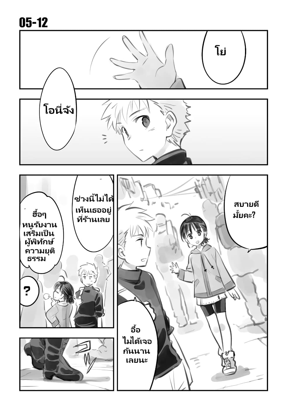 Mechanical Buddy Universe page 1