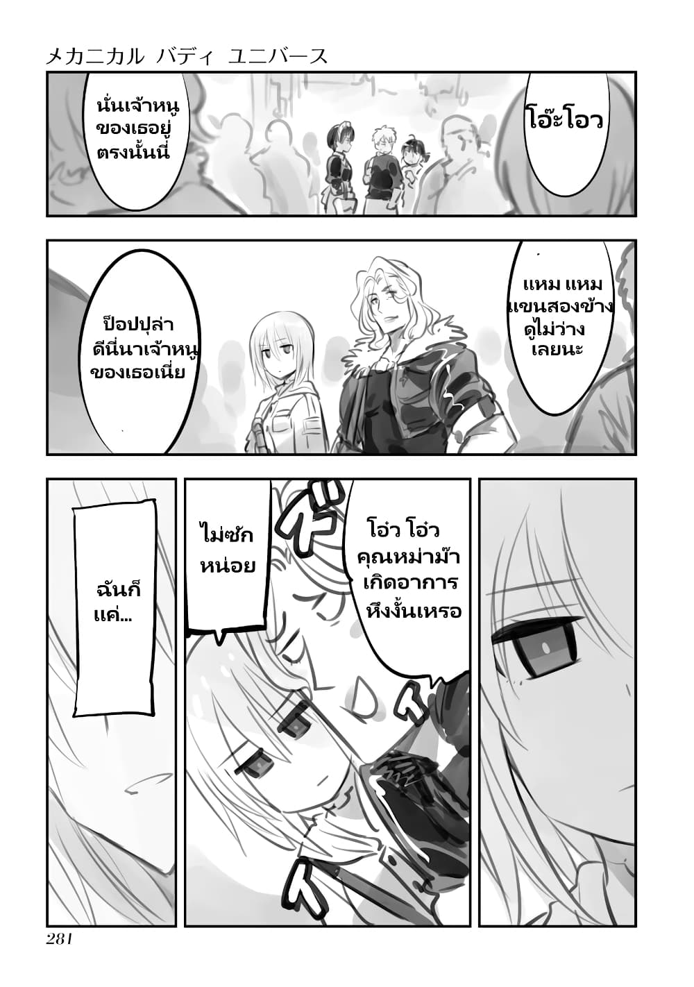 Mechanical Buddy Universe page 3