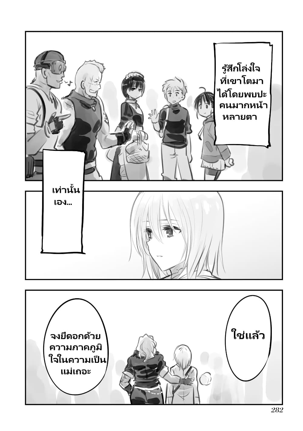 Mechanical Buddy Universe page 4