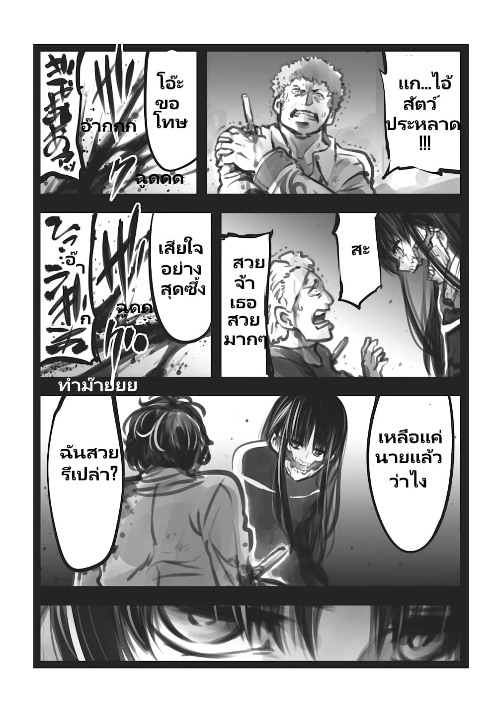 Mechanical Buddy Universe page 3