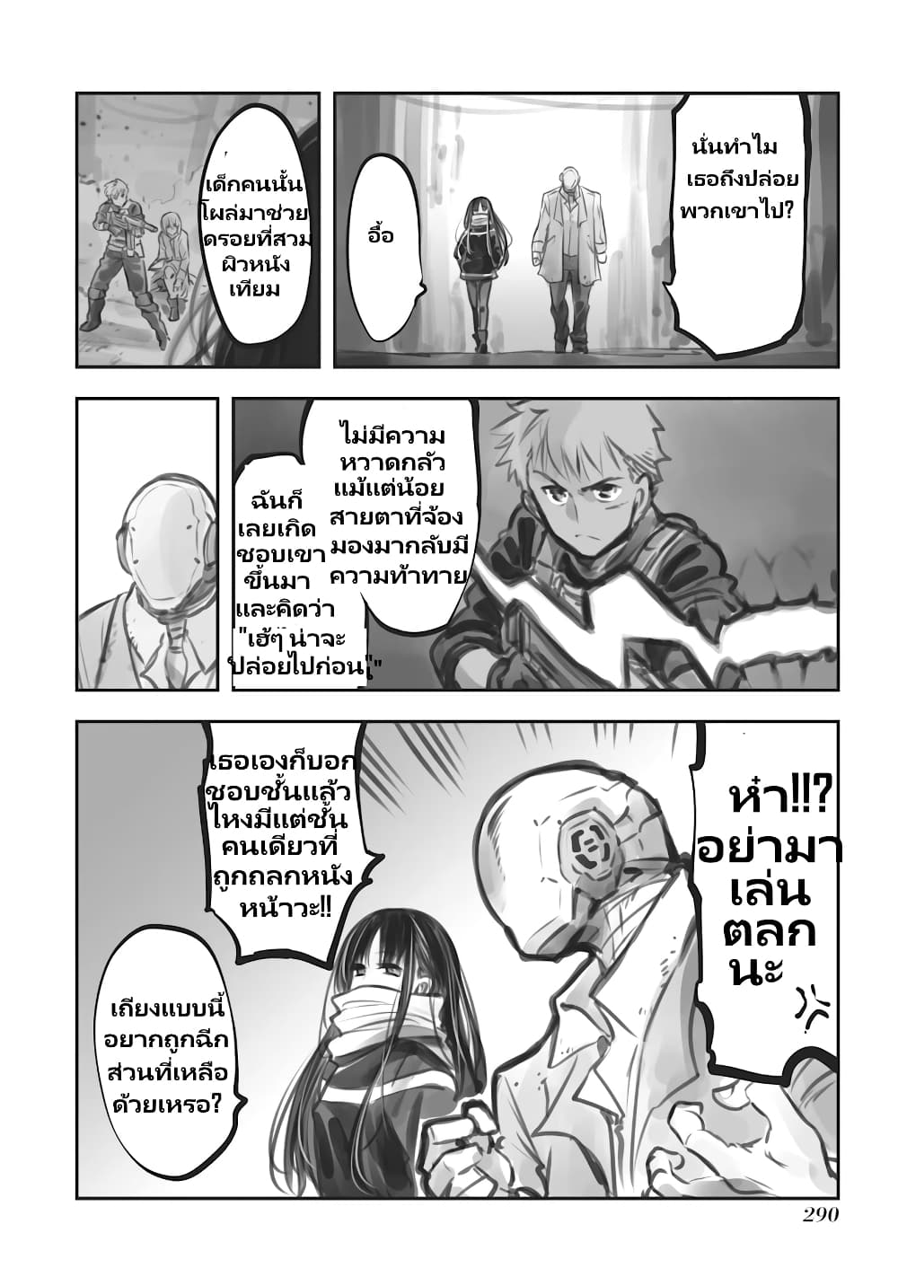 Mechanical Buddy Universe page 7