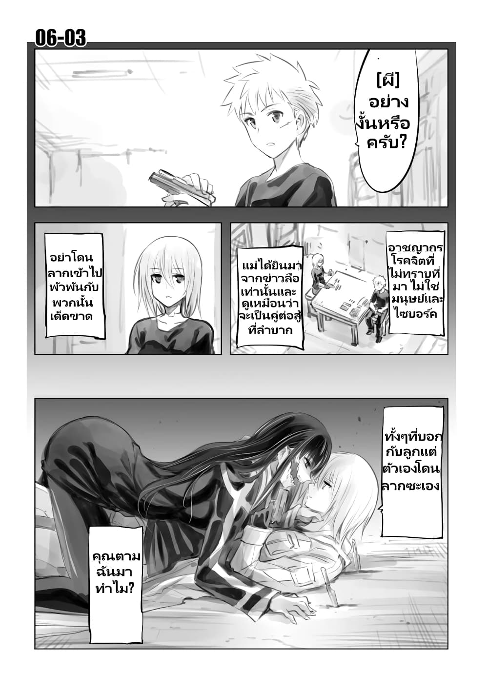 Mechanical Buddy Universe page 8