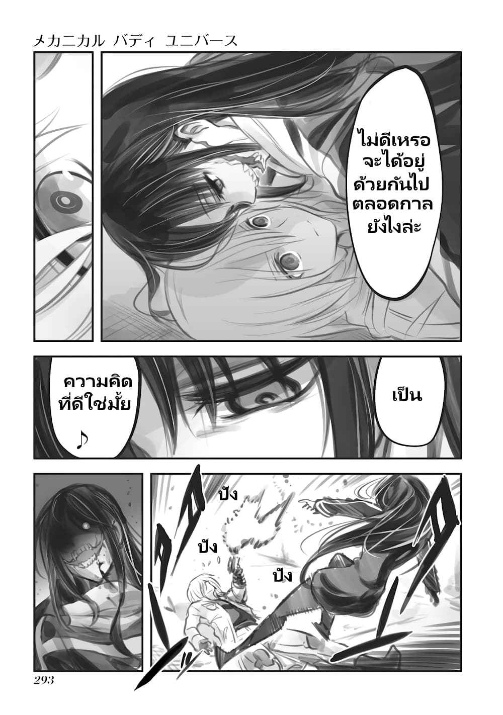 Mechanical Buddy Universe page 10
