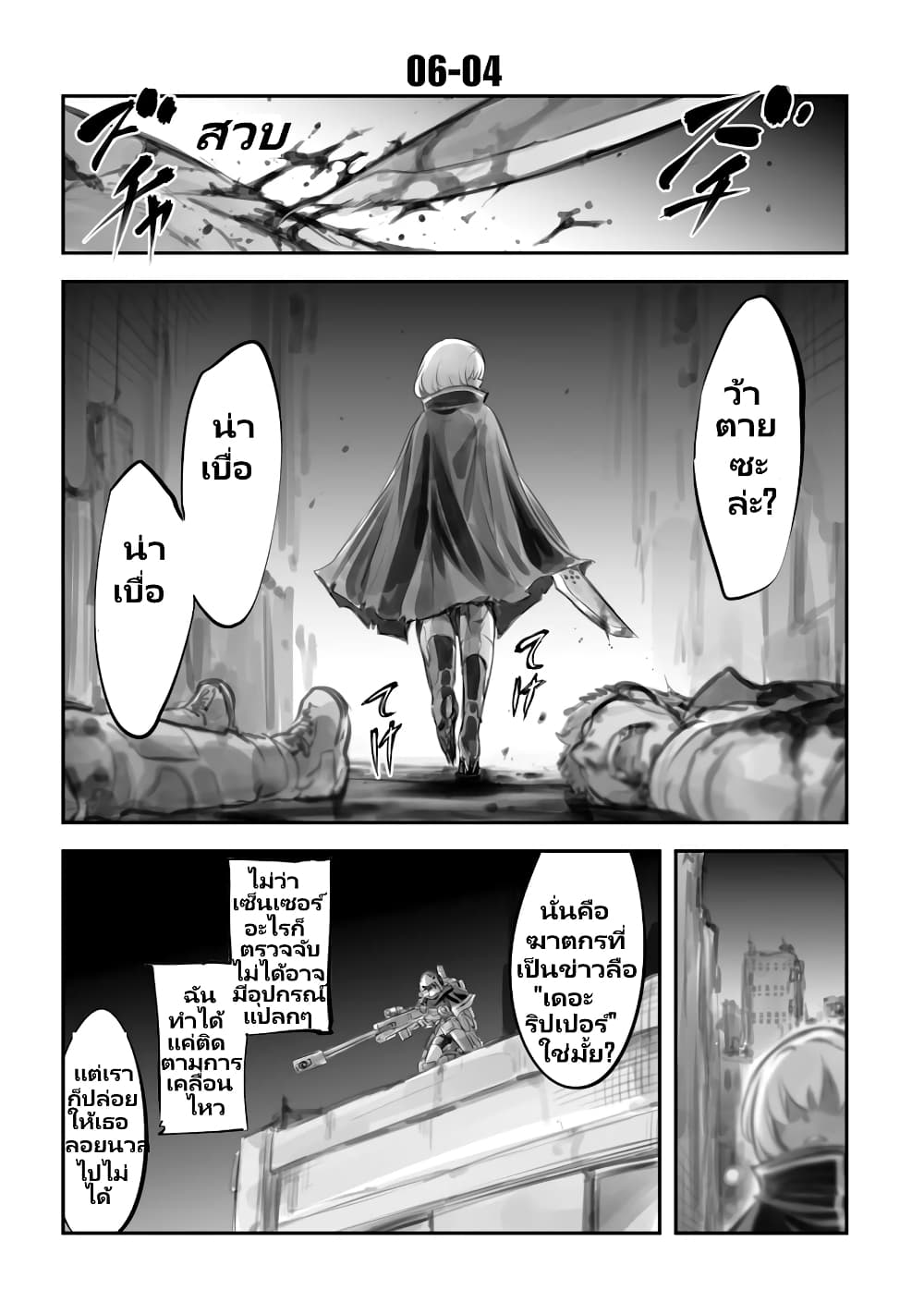 Mechanical Buddy Universe page 1