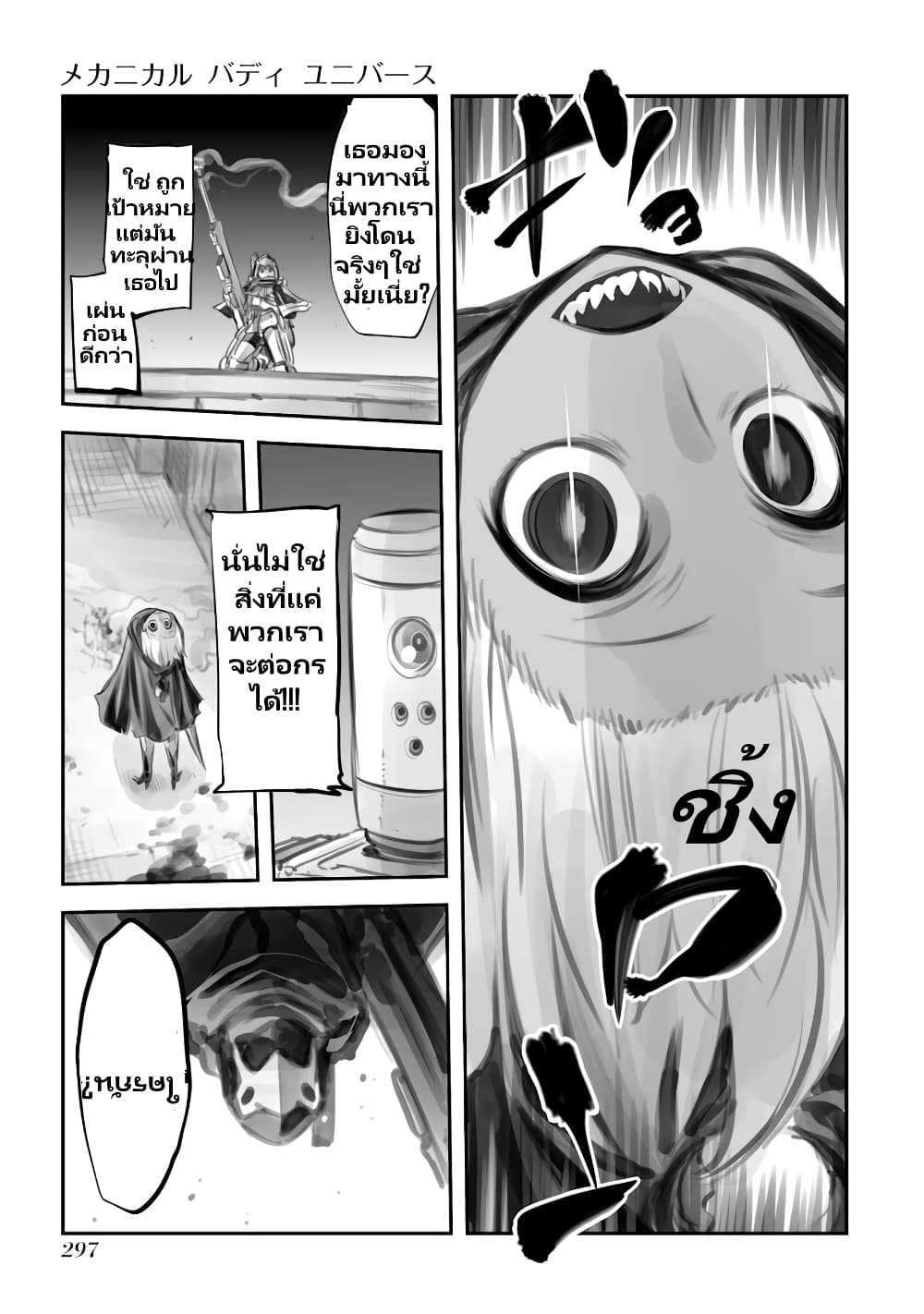 Mechanical Buddy Universe page 3