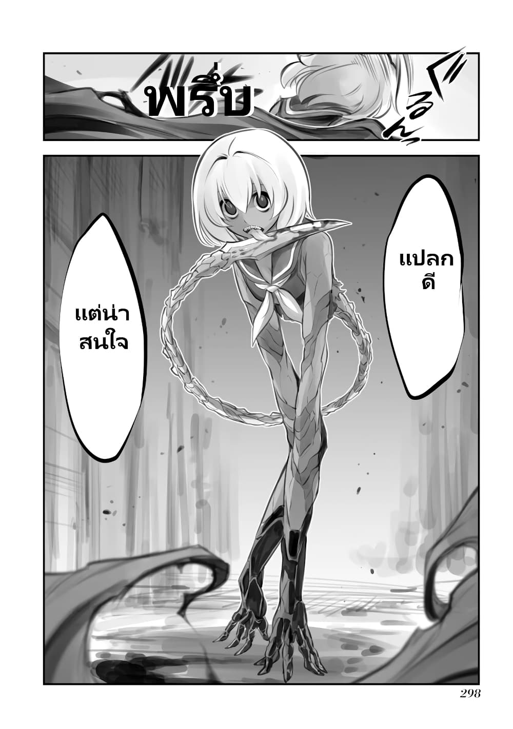Mechanical Buddy Universe page 4