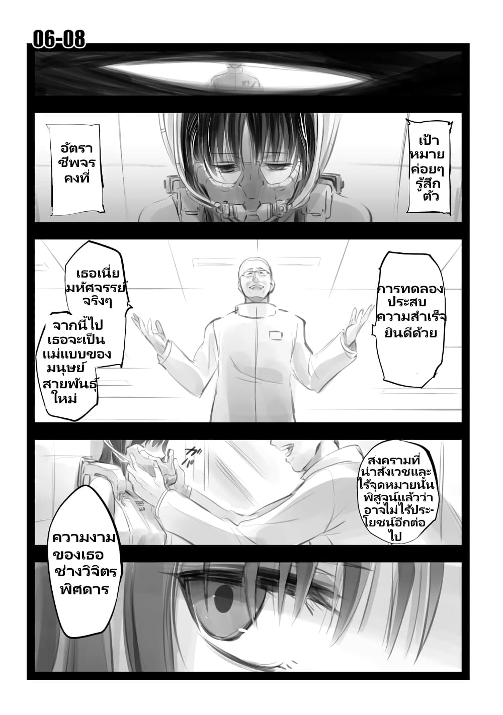 Mechanical Buddy Universe page 1