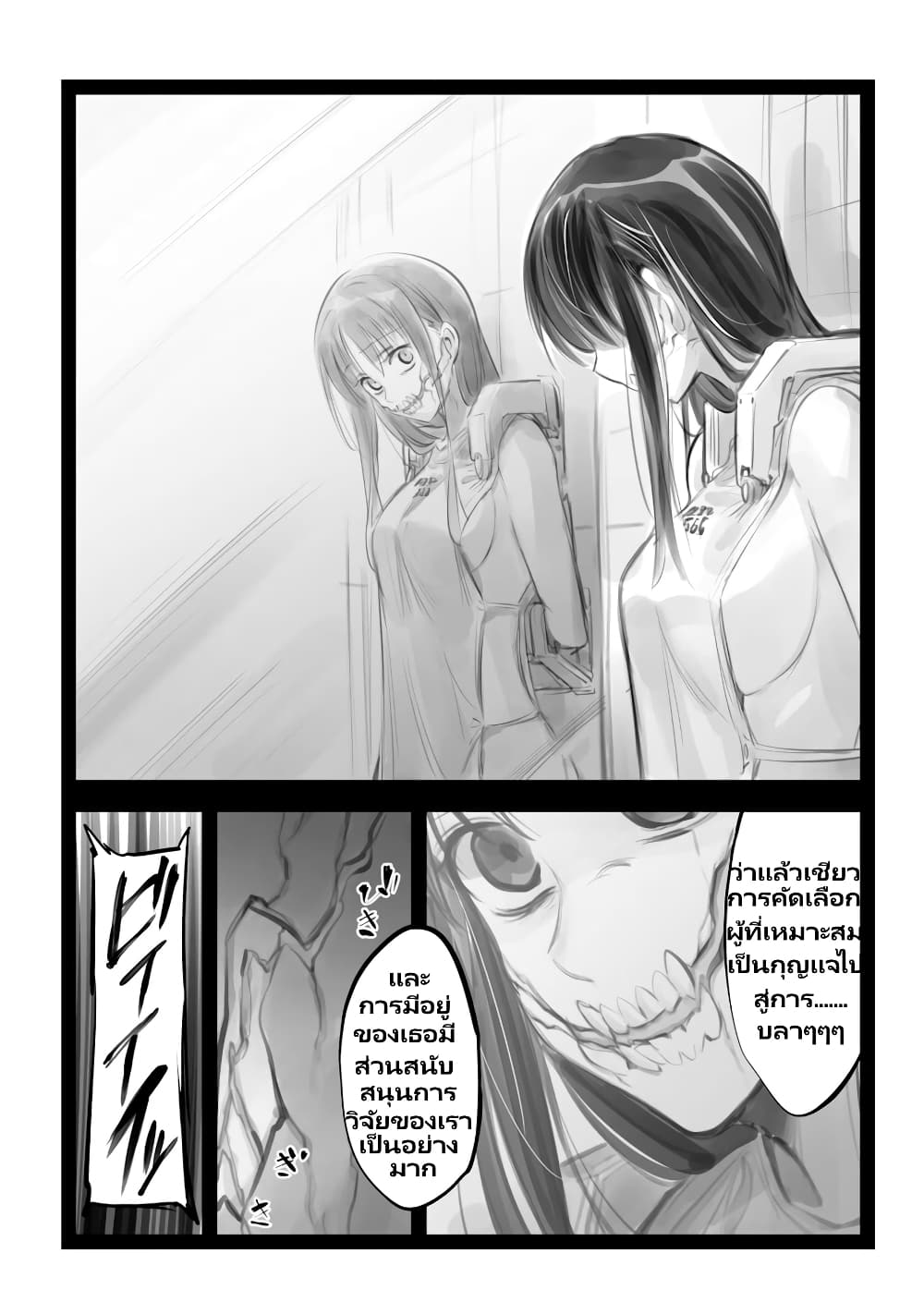 Mechanical Buddy Universe page 2
