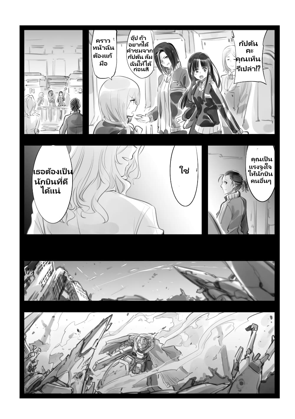 Mechanical Buddy Universe page 10