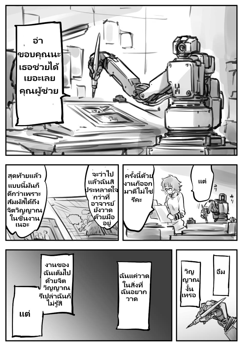Mechanical Buddy Universe page 1