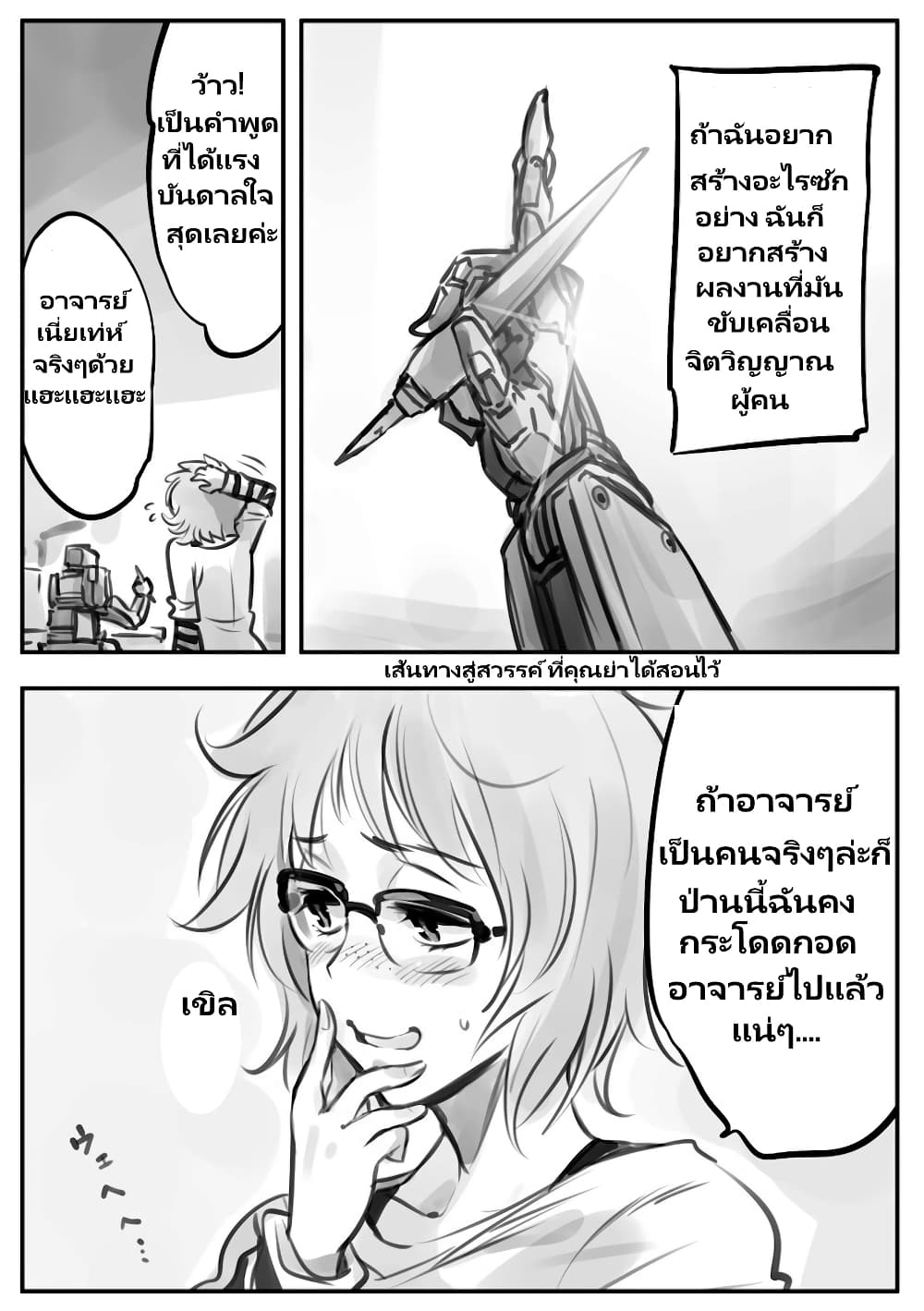 Mechanical Buddy Universe page 2