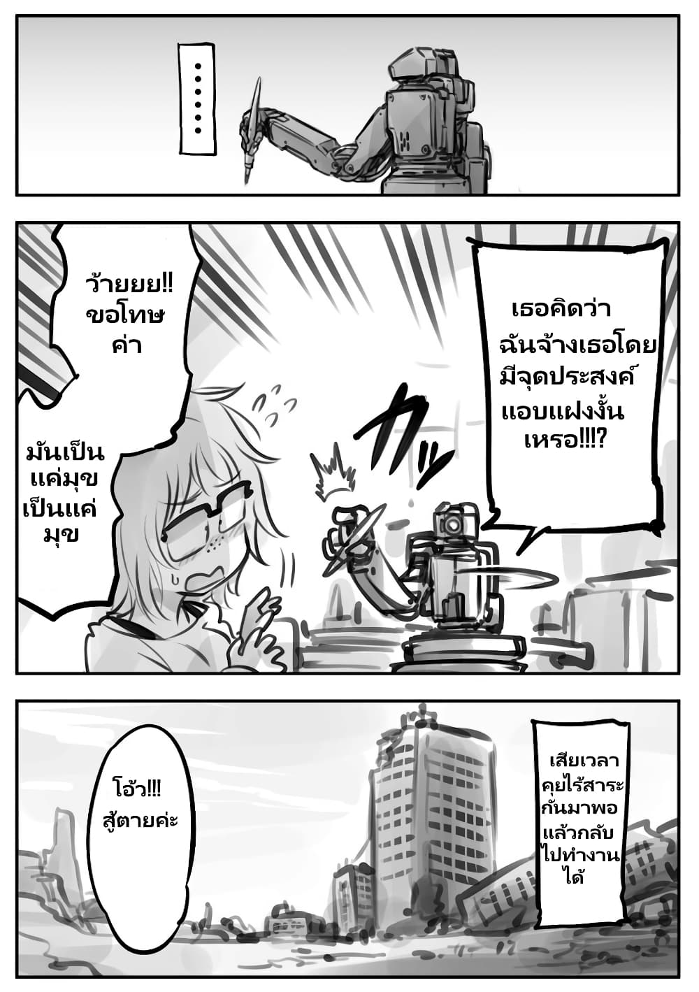 Mechanical Buddy Universe page 3