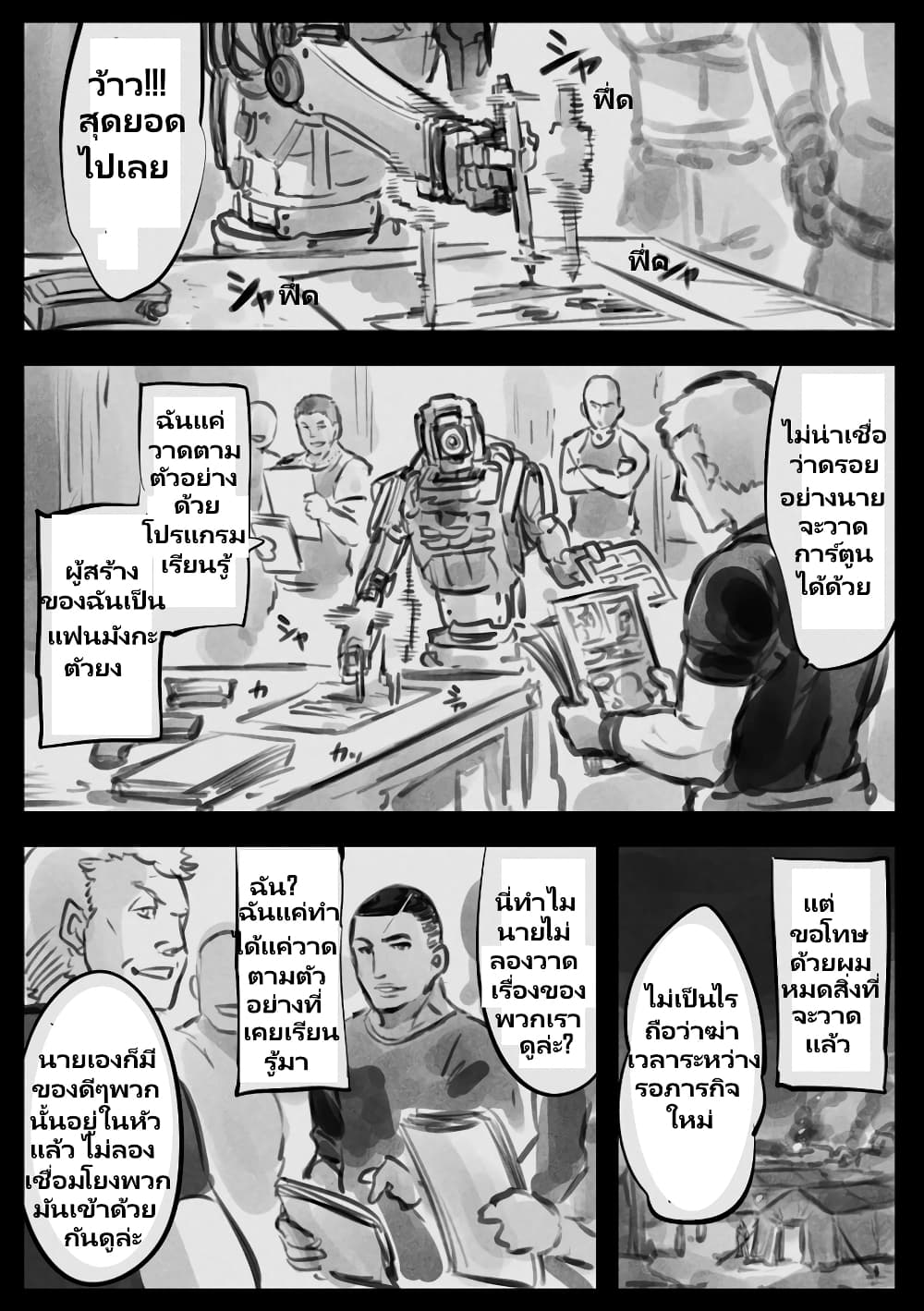 Mechanical Buddy Universe page 4