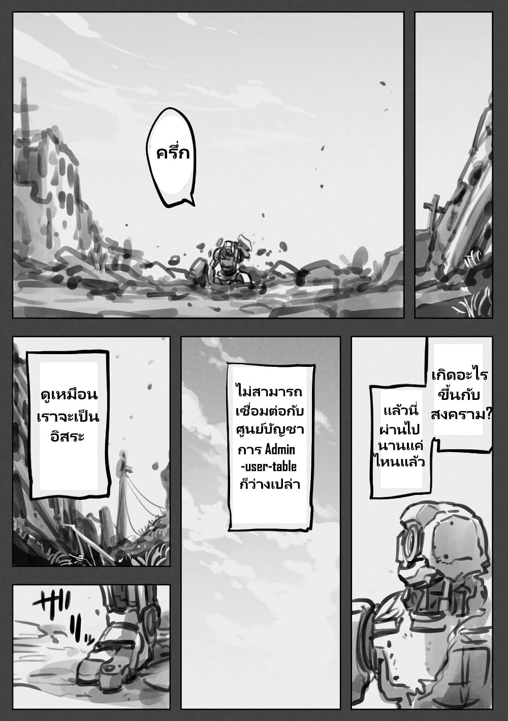 Mechanical Buddy Universe page 6