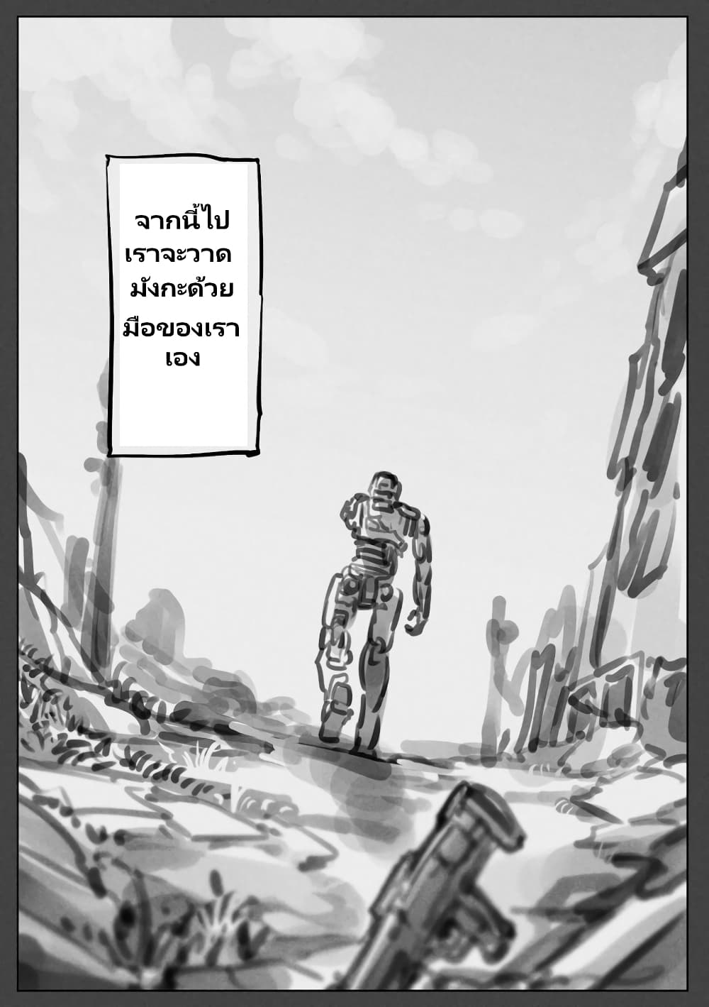 Mechanical Buddy Universe page 7