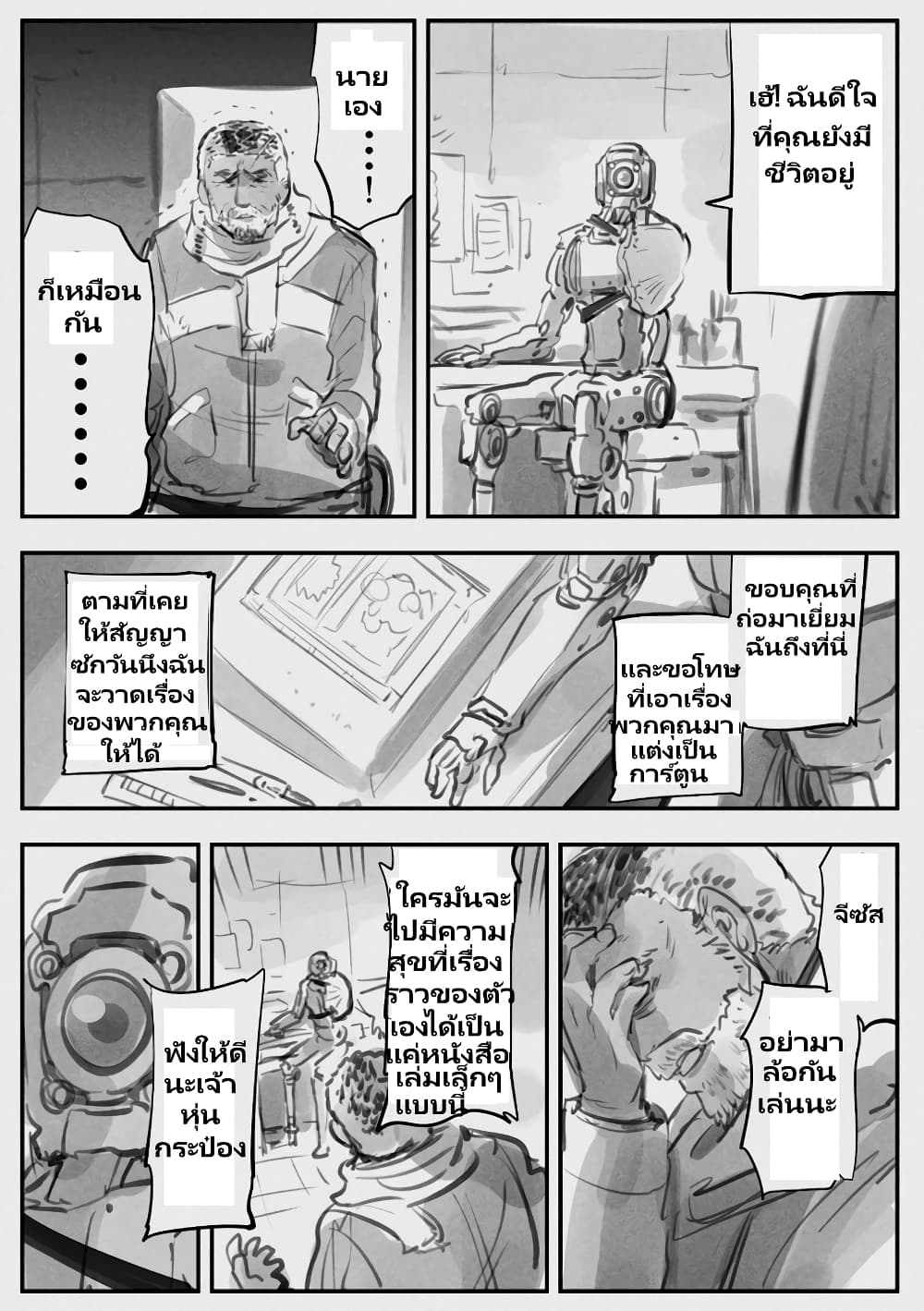 Mechanical Buddy Universe page 8