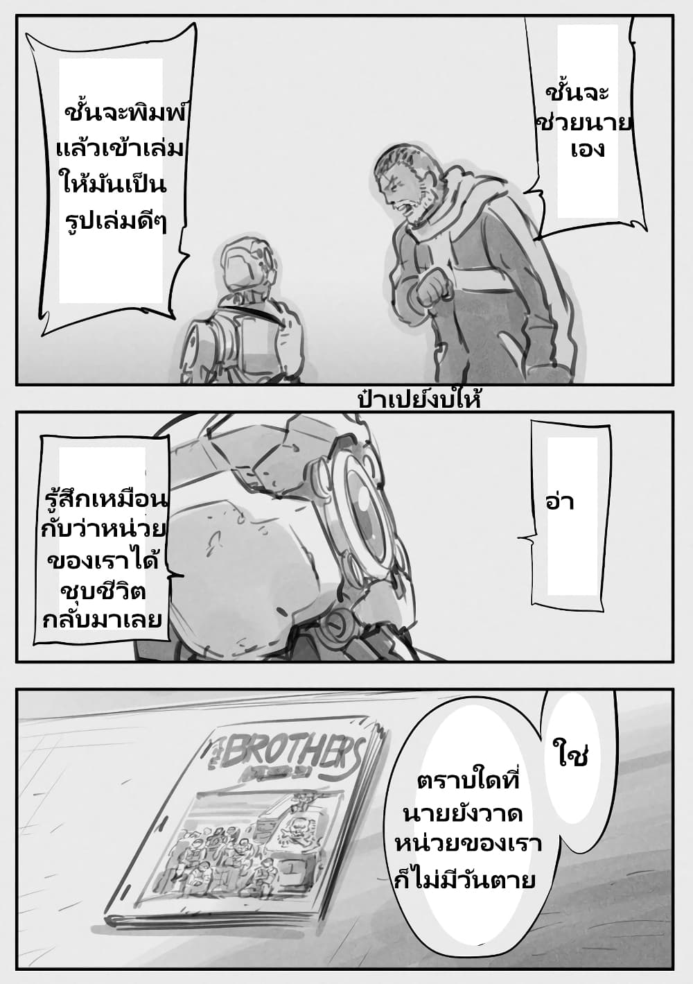 Mechanical Buddy Universe page 9