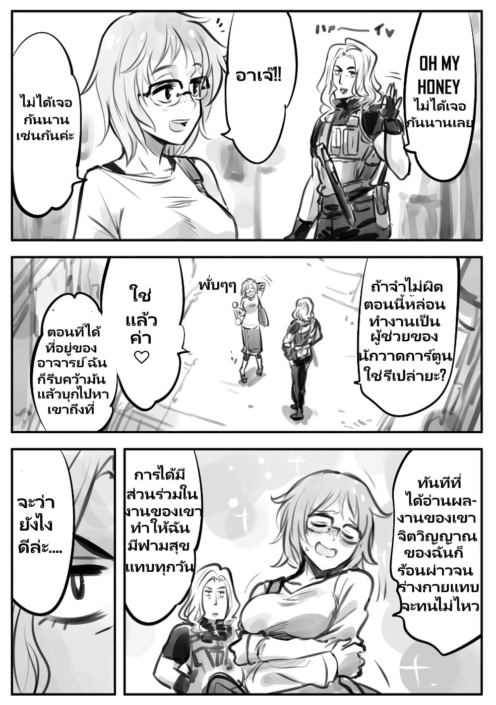 Mechanical Buddy Universe page 1