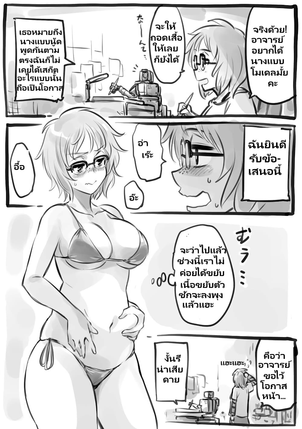 Mechanical Buddy Universe page 3