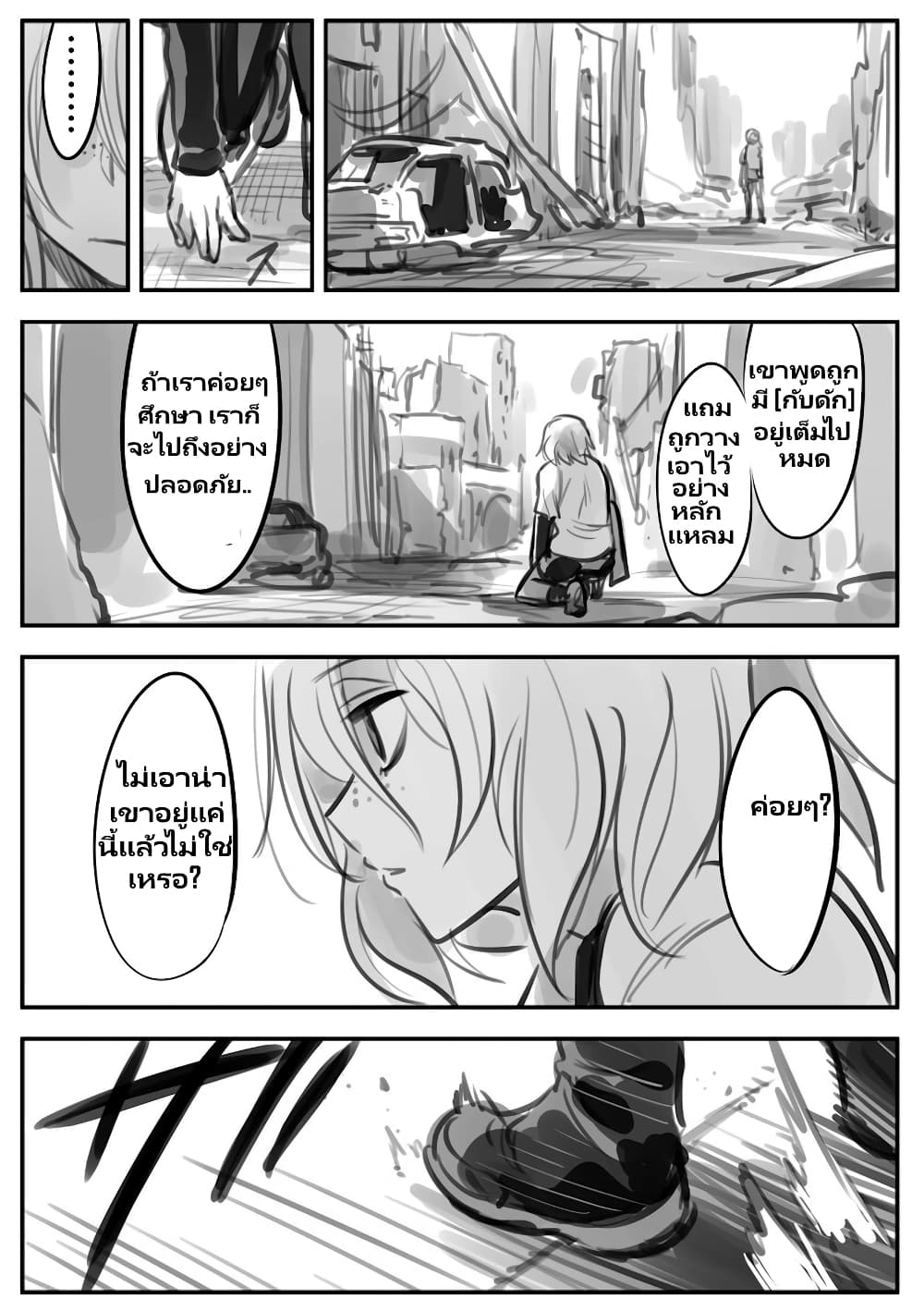 Mechanical Buddy Universe page 2