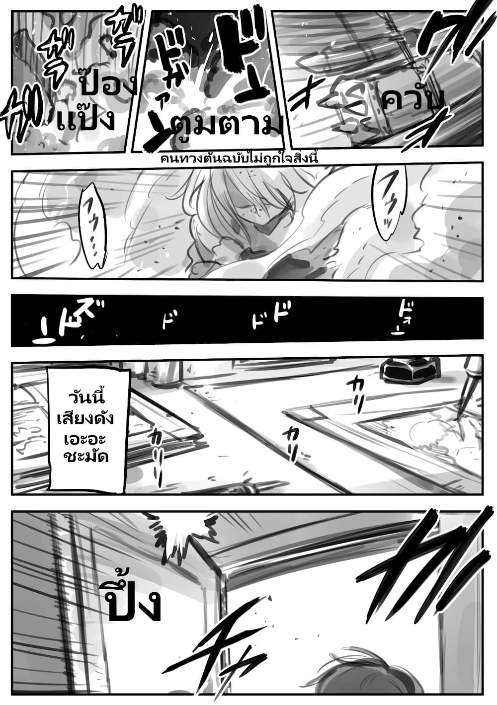 Mechanical Buddy Universe page 4