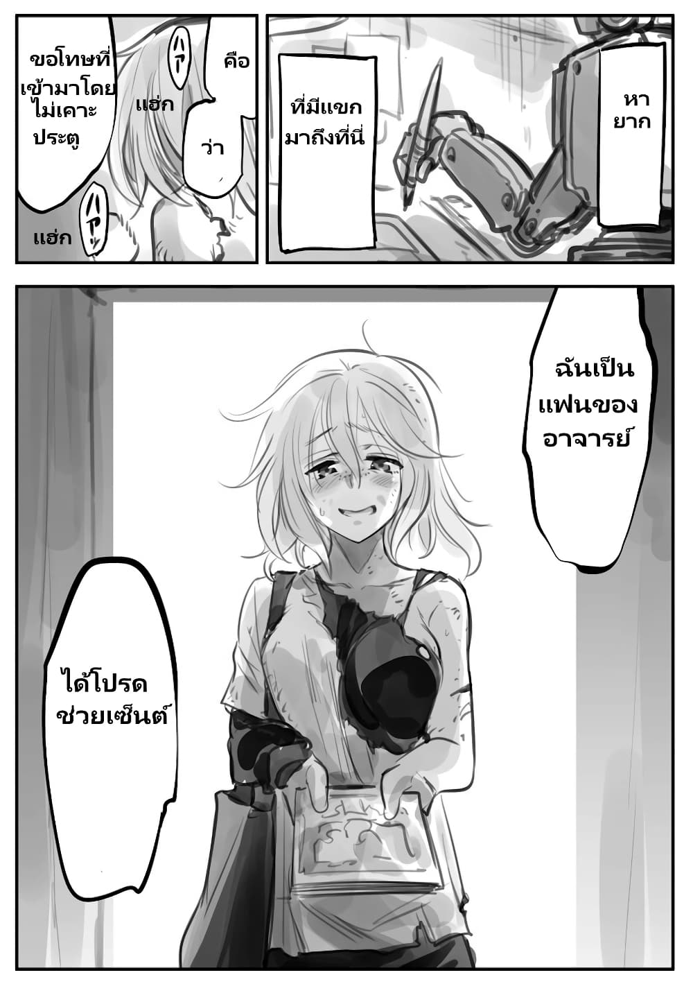 Mechanical Buddy Universe page 5