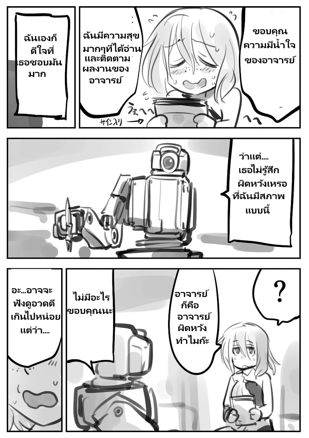Mechanical Buddy Universe page 6