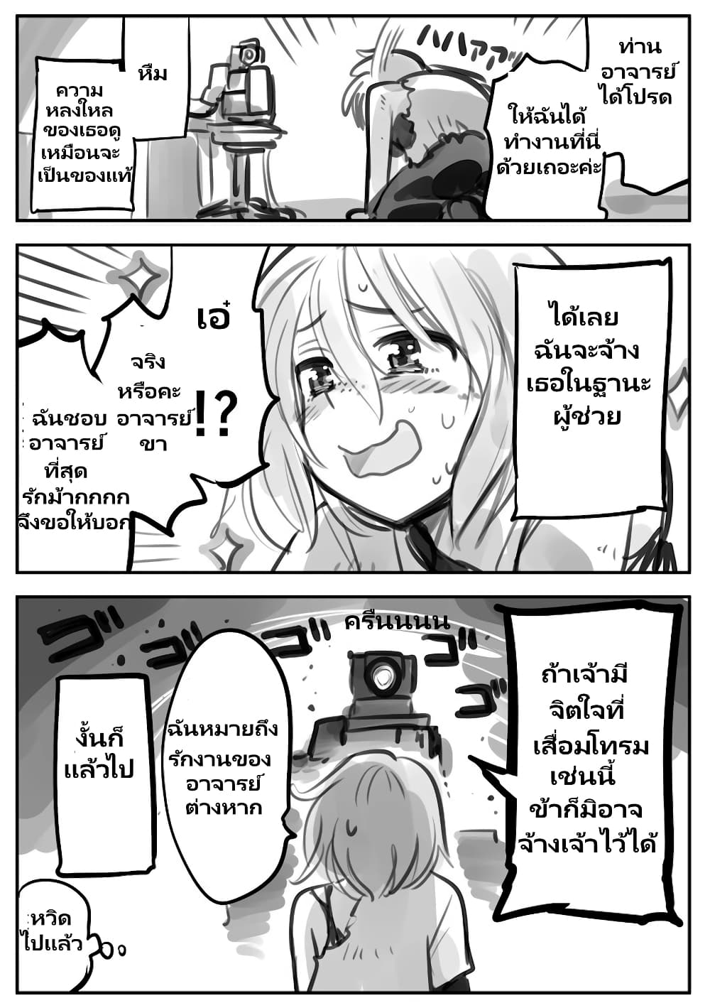 Mechanical Buddy Universe page 7