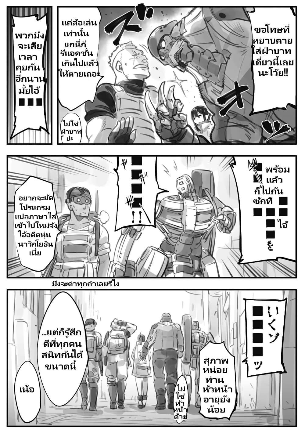 Mechanical Buddy Universe page 7