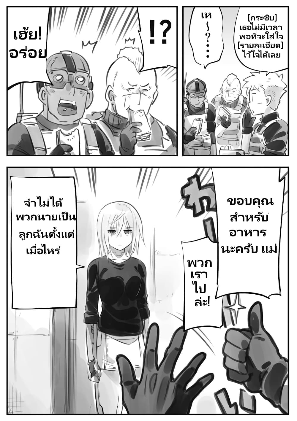 Mechanical Buddy Universe page 9