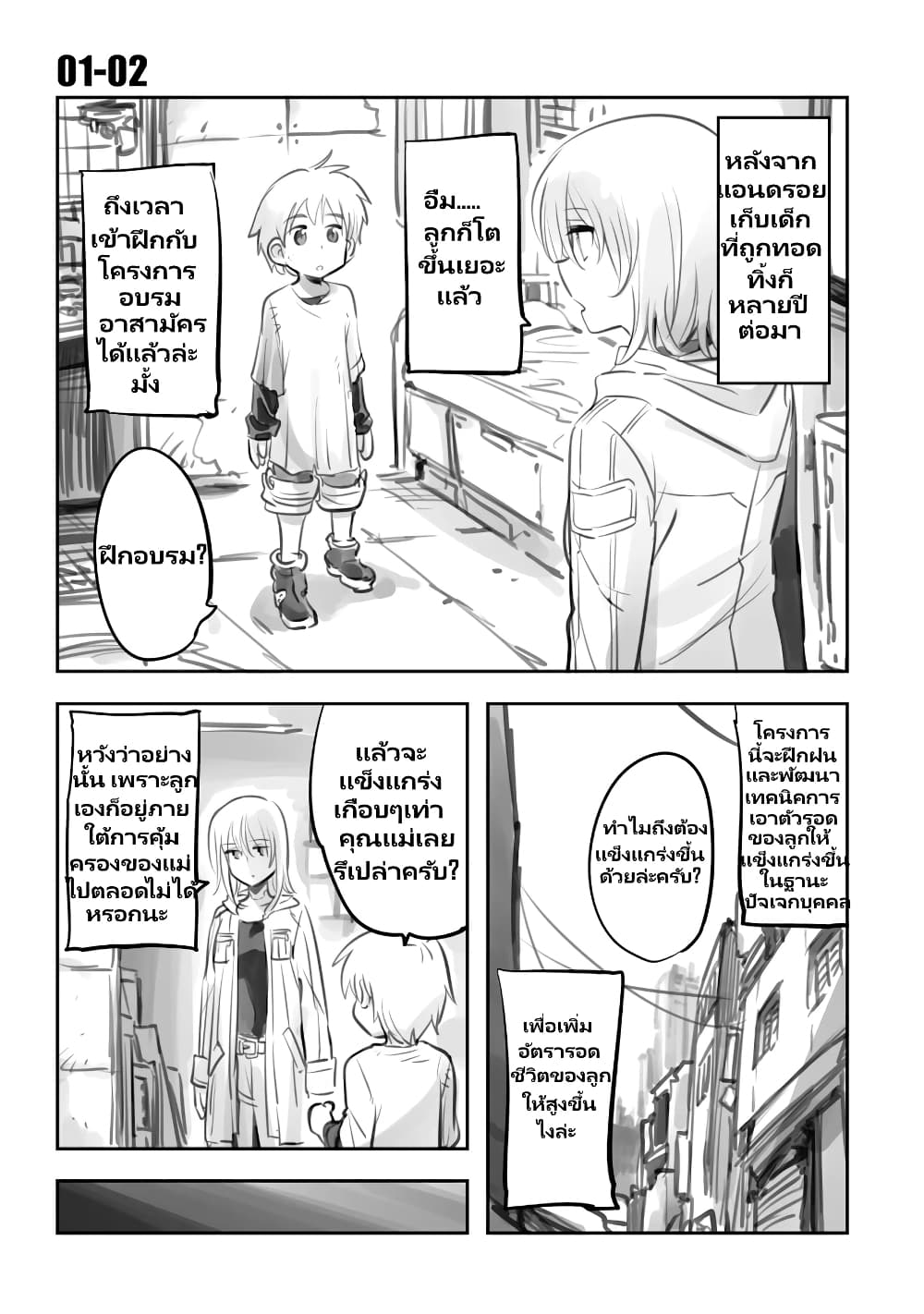Mechanical Buddy Universe page 1