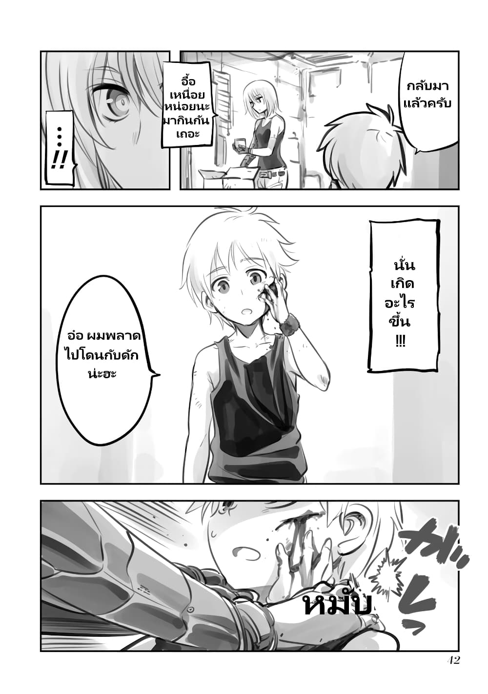 Mechanical Buddy Universe page 2