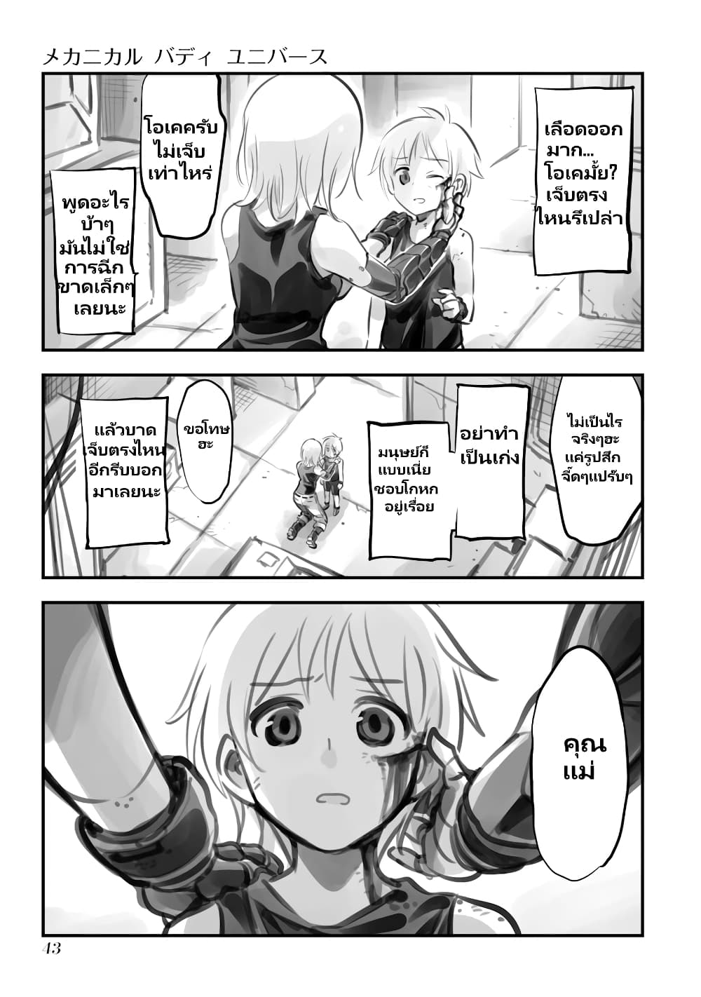Mechanical Buddy Universe page 3