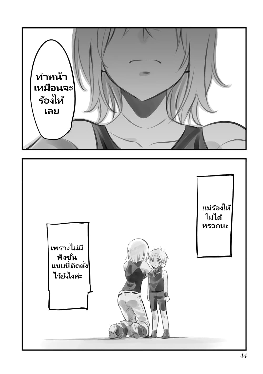 Mechanical Buddy Universe page 4