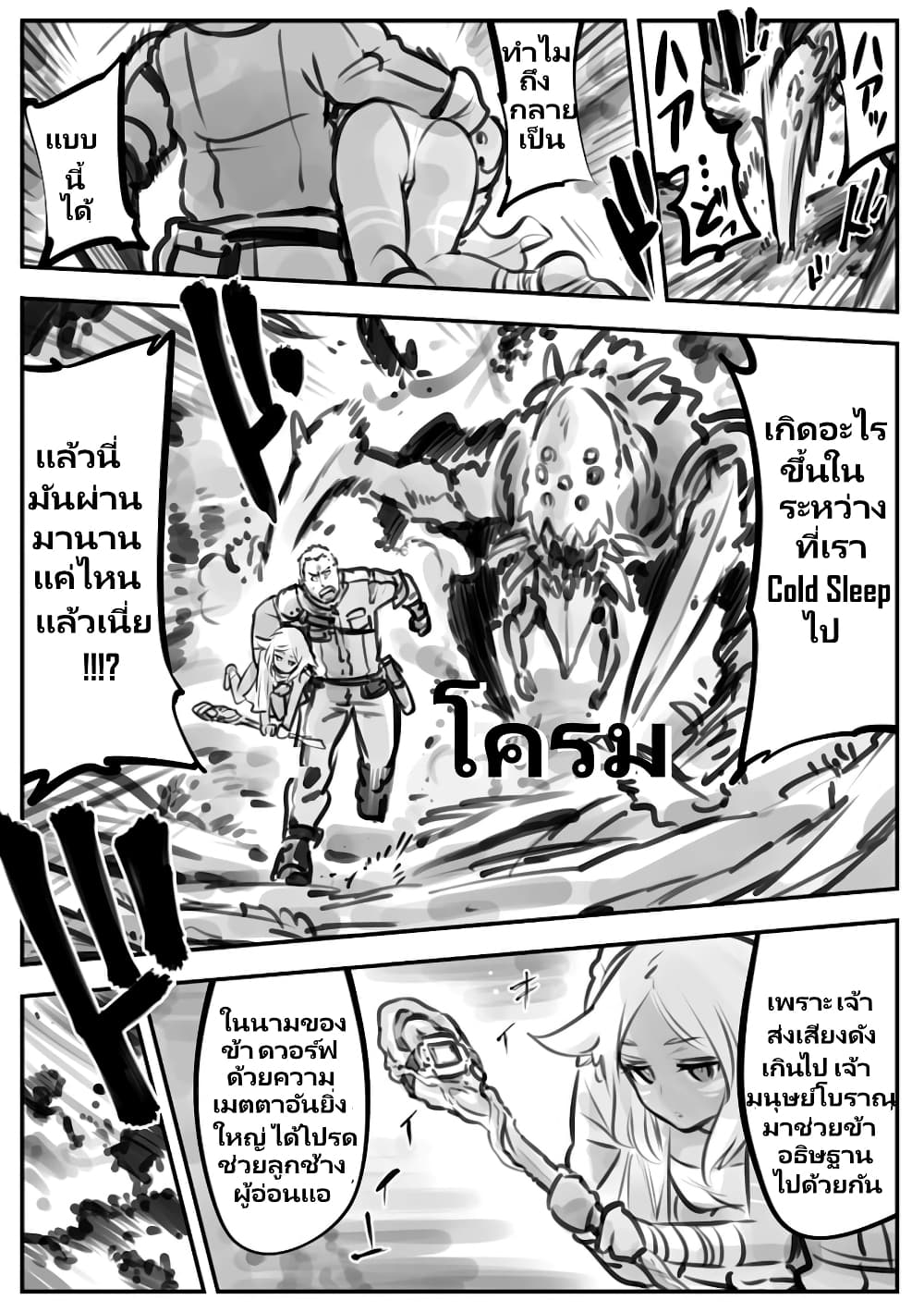 Mechanical Buddy Universe page 1