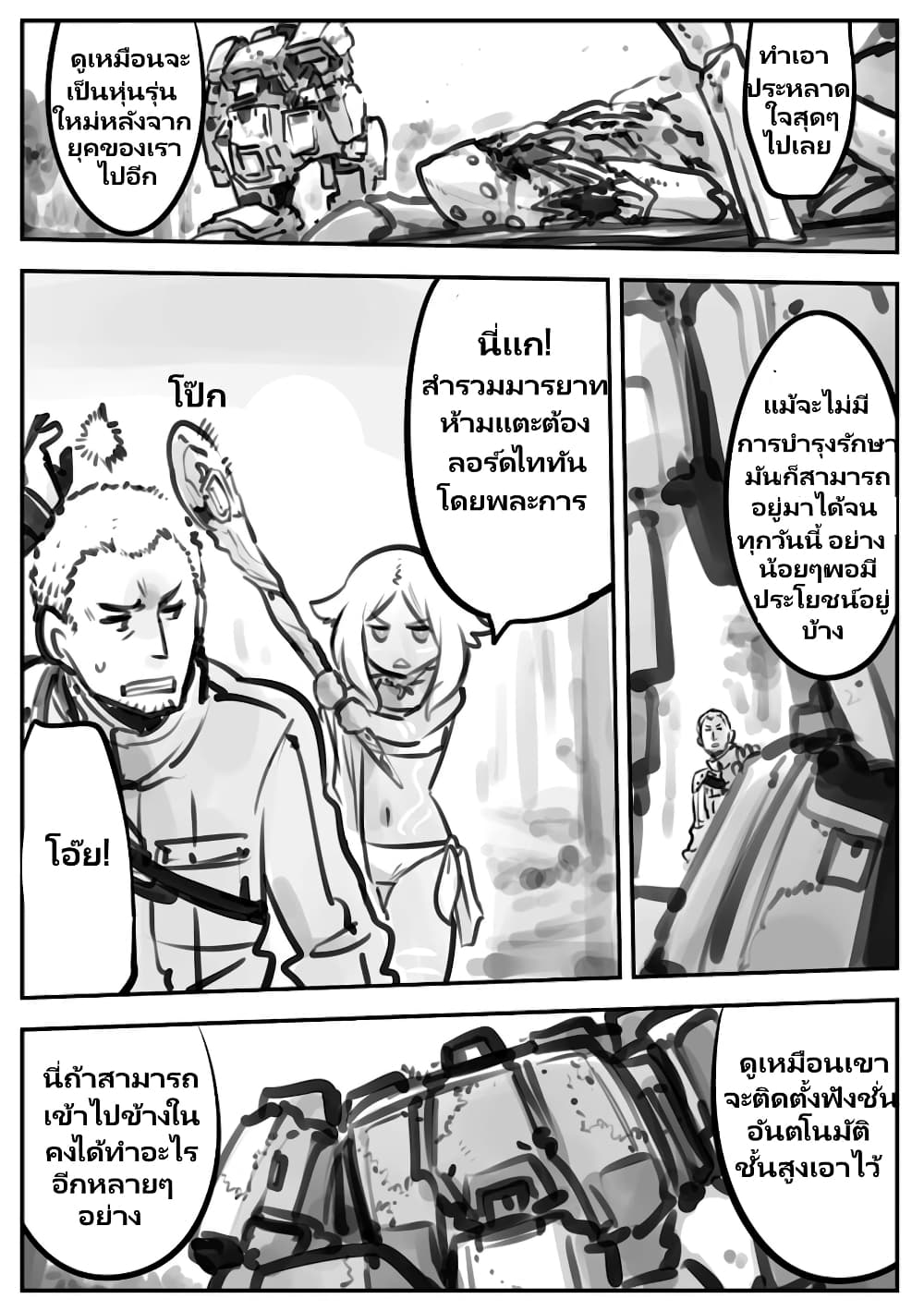 Mechanical Buddy Universe page 3