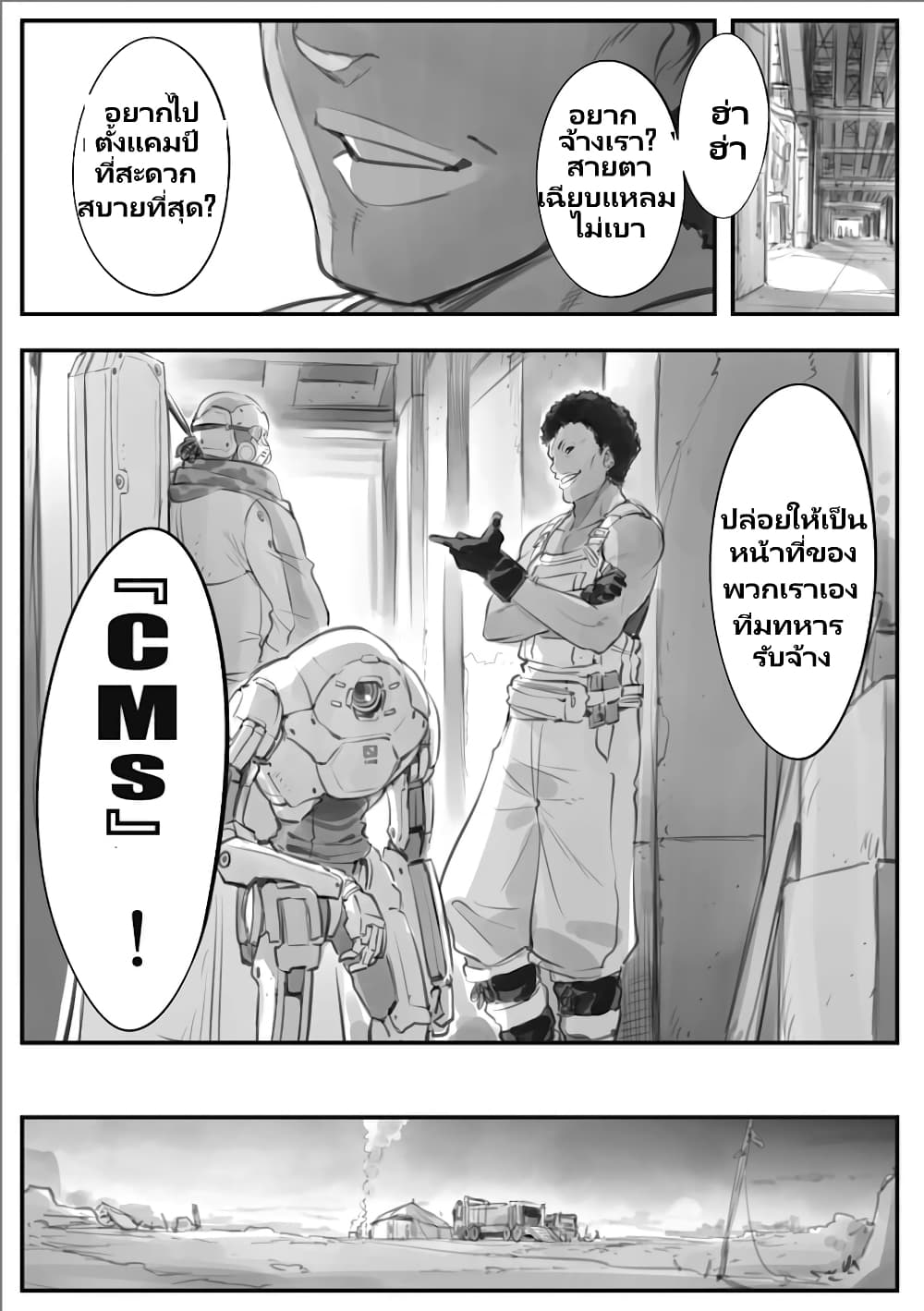 Mechanical Buddy Universe page 1
