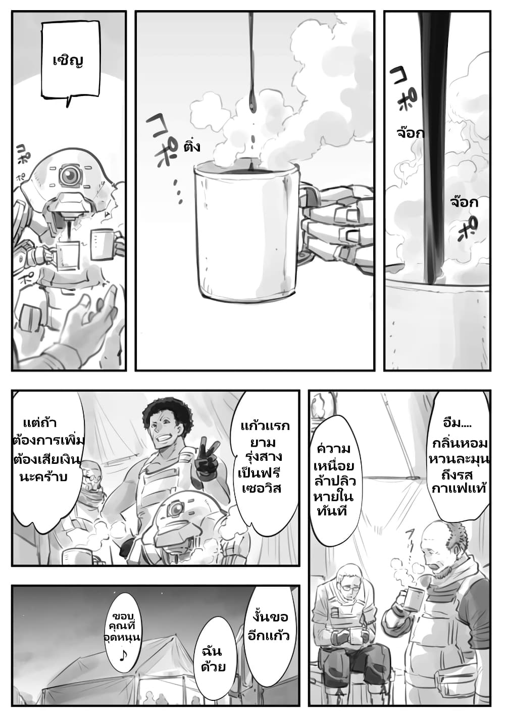 Mechanical Buddy Universe page 2