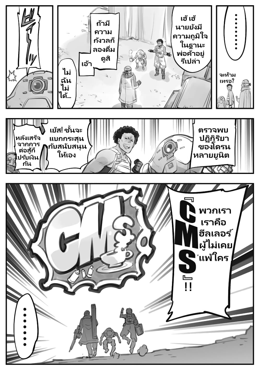 Mechanical Buddy Universe page 3