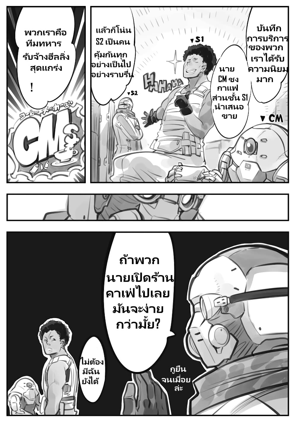 Mechanical Buddy Universe page 4