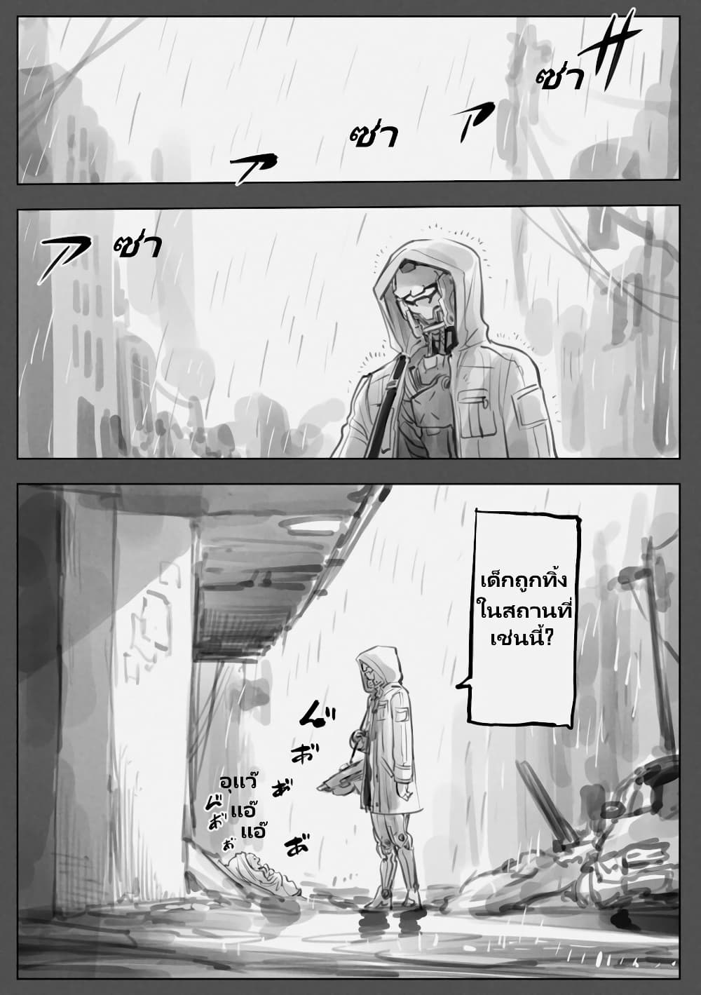 Mechanical Buddy Universe page 4