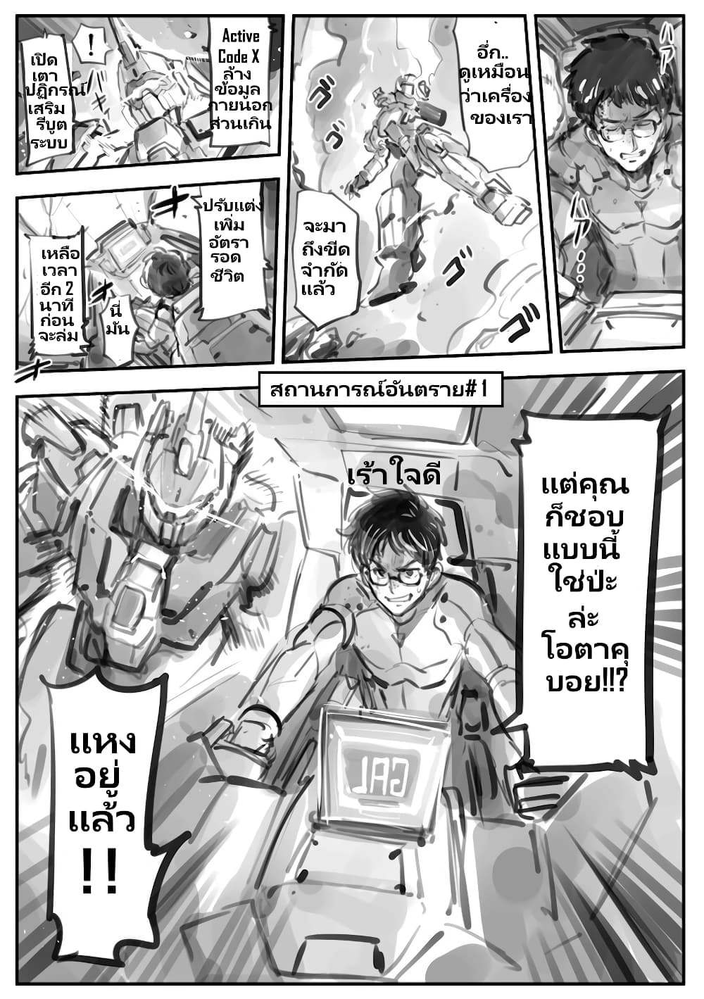 Mechanical Buddy Universe page 1